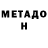 МЕТАДОН кристалл Men: