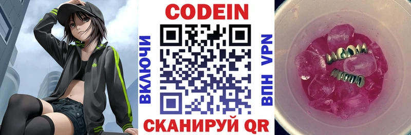 Codein Purple Drank  Купить где  Прохладный 